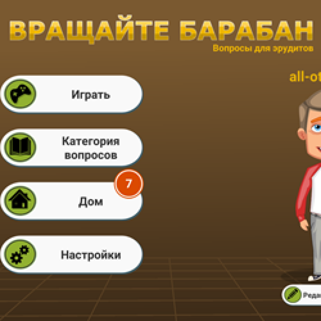 Где в приложении альфа крутить барабан. Вращай барабан игра.